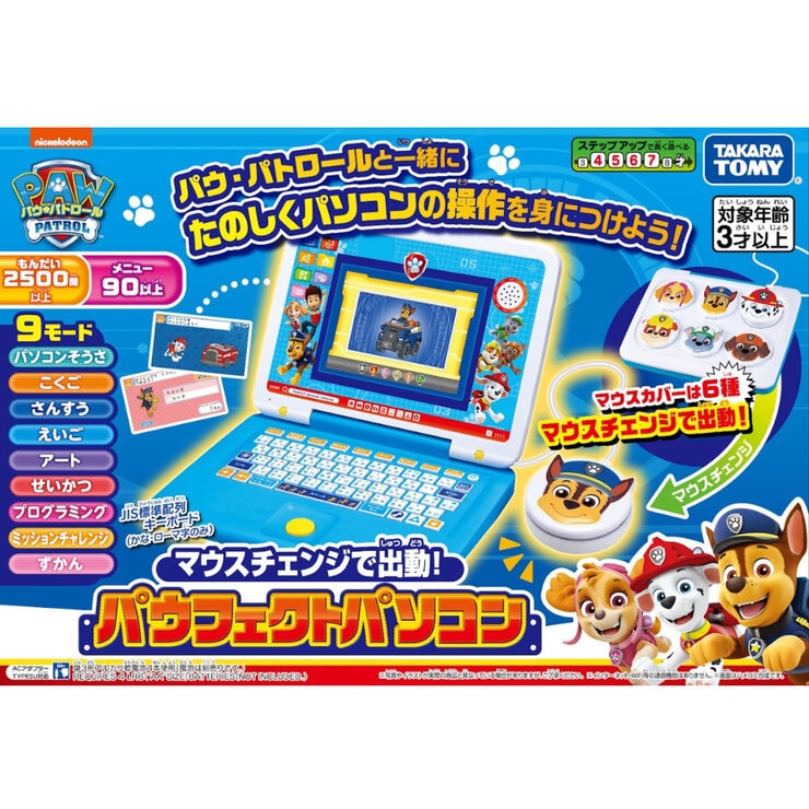 パウ・パトロール パウフェクトパソコン