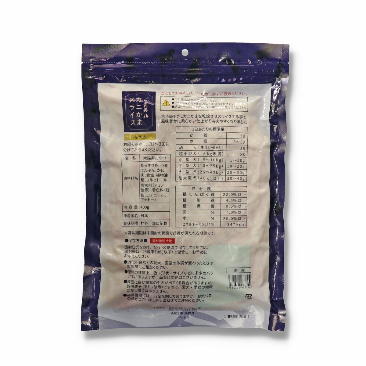 ご褒美カニカマスライス 400g