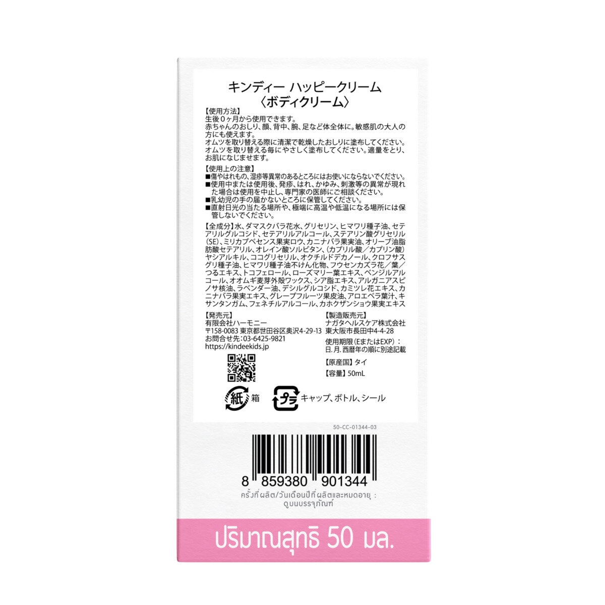キンディー おしりハッピークリーム 0+ ２個セット
