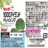 キユーピー 1000アイランドドレッシング 15ml x 40個