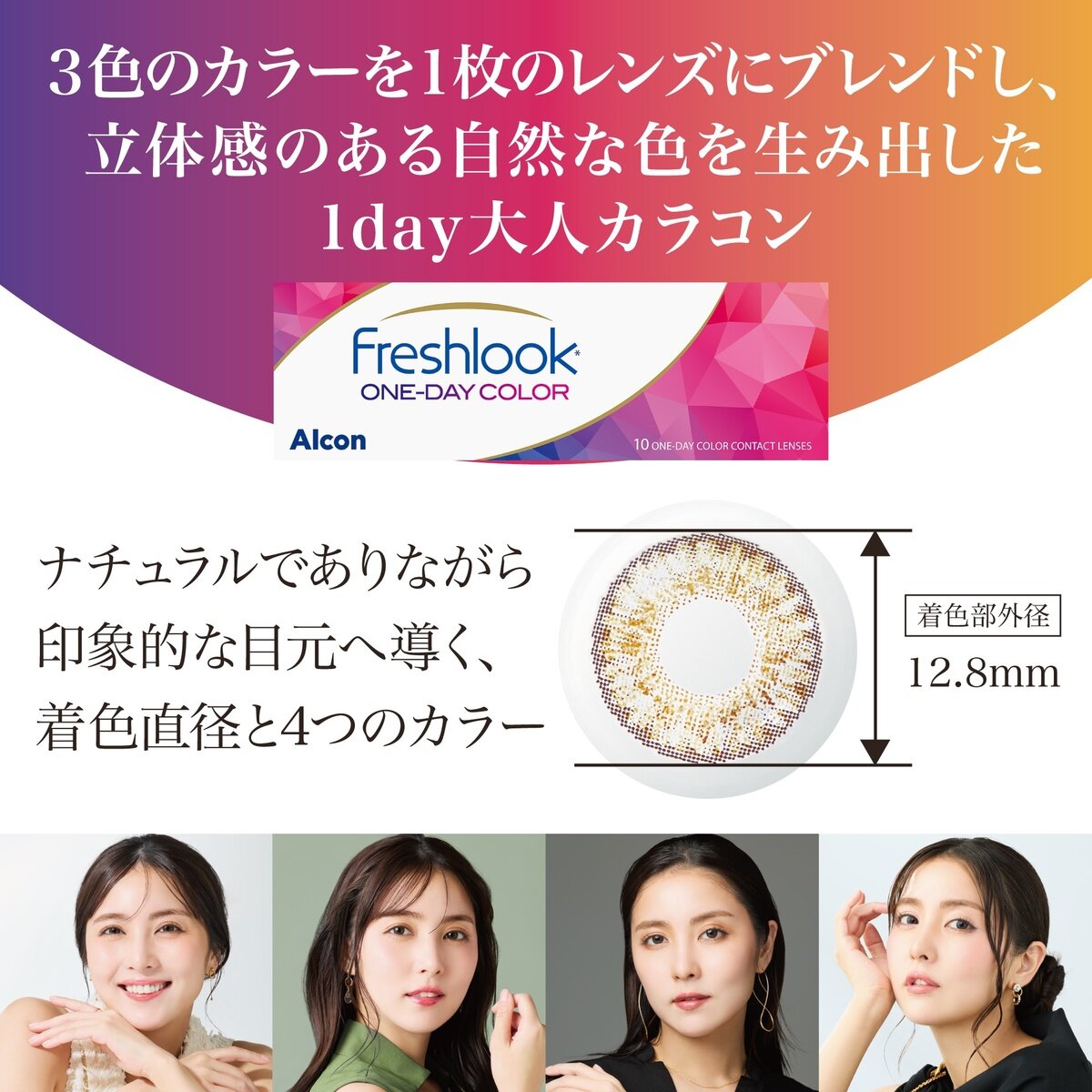 フレッシュルック® ワンデーカラー 10枚入り (ベースカーブ 8.6) フレッシュルック® ワンデーカラー 10枚入り (ベースカーブ 8.6)