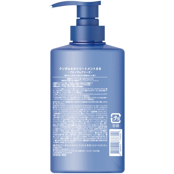 KUNDAL エアリー ボリューム ヒアルロン トリートメント 500ml ブロッサムブリーズ