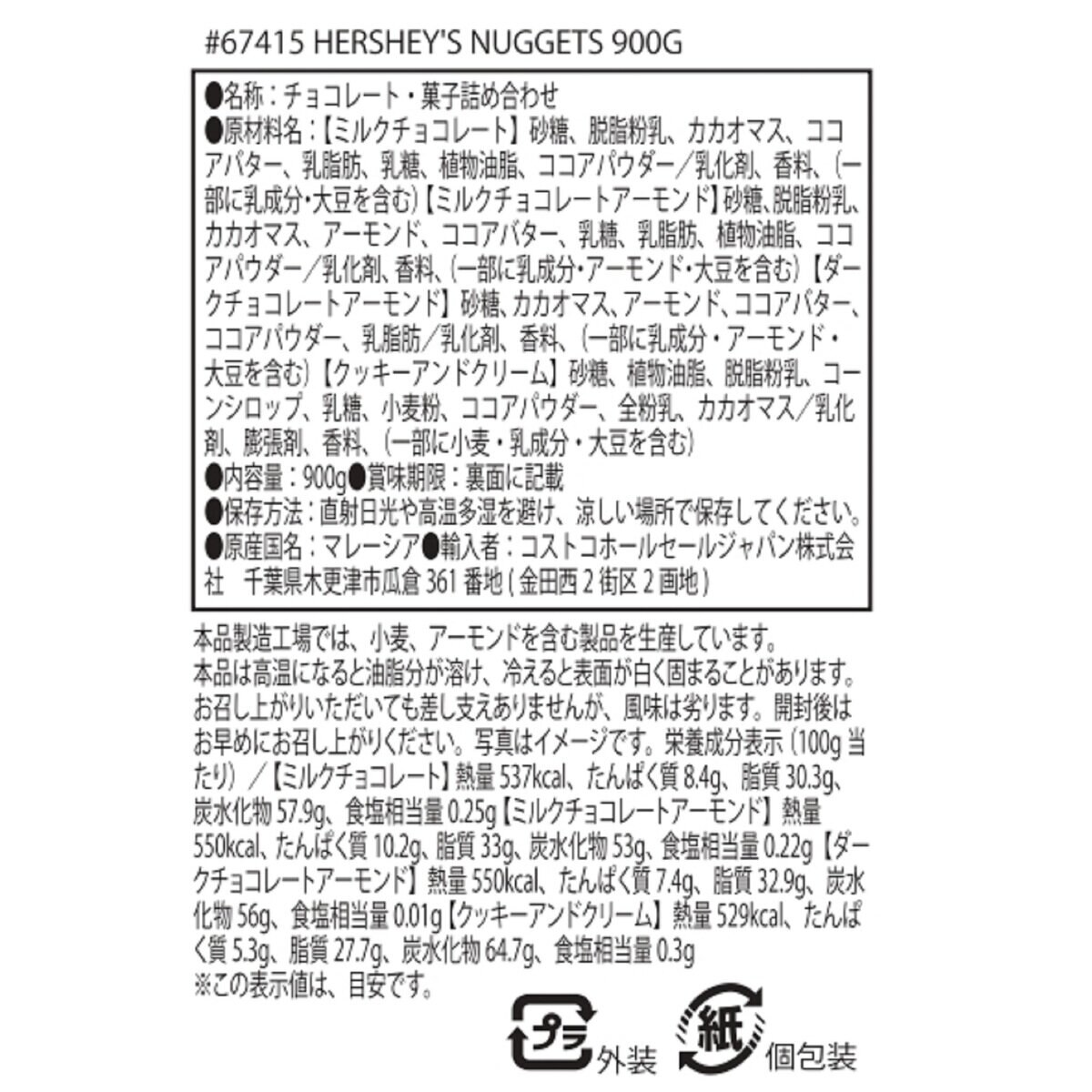 ハーシーナゲットアソート 900g ハーシーナゲットアソート 900g