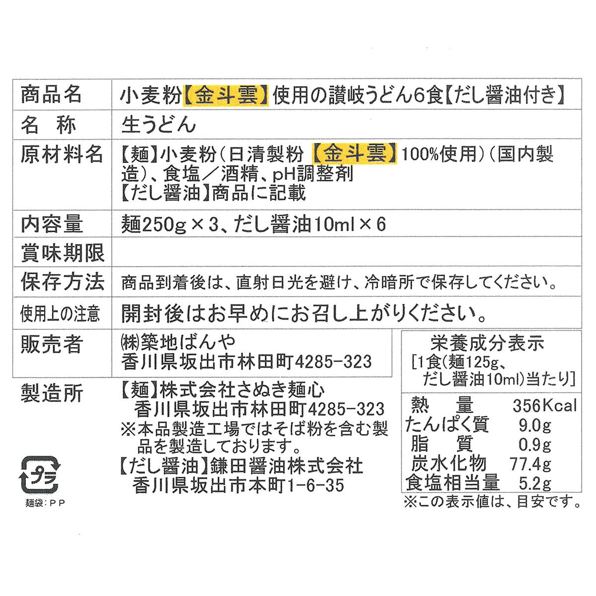 築地ばんや 金斗雲生うどん だし醤油付き大盛 6食