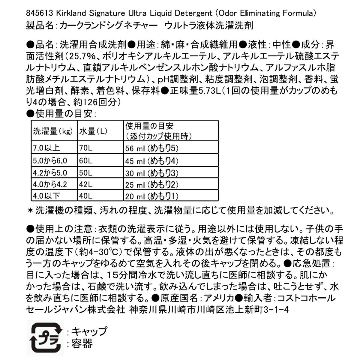 カークランドシグネチャー ウルトラ液体洗濯洗剤 5.7L 126回 | Costco Japan