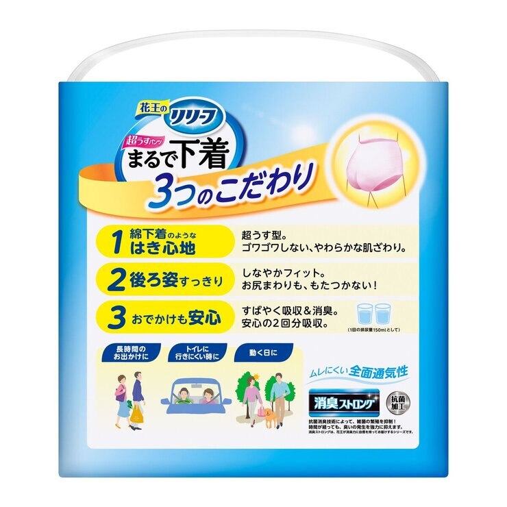 リリーフ まるで下着 パンツタイプ M~L 76枚 リリーフ まるで下着 パンツタイプ M~L 76枚