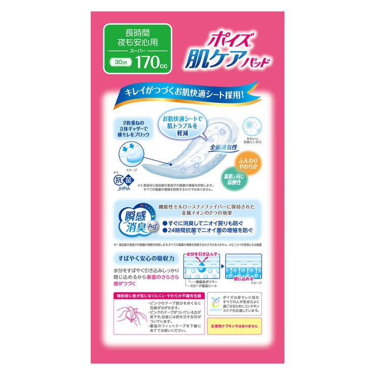ポイズ 肌ケアパッド 長時間・夜も安心用(スーパー)170cc 24枚 ポイズ 肌ケアパッド 長時間・夜も安心用(スーパー)170cc 24枚
