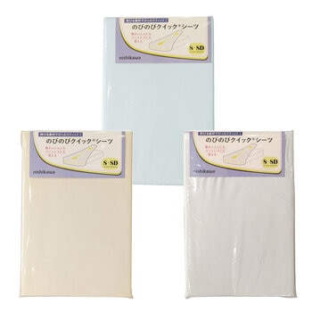 西川 のびのびクイック シーツ シングルサイズ