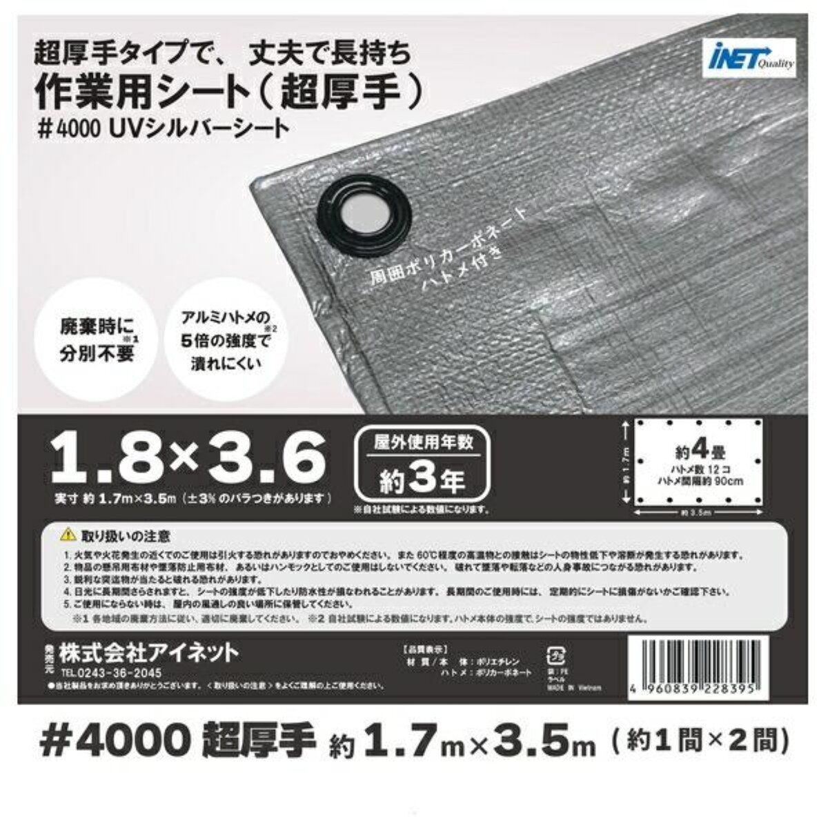 アイネット #4000高耐候性UVシルバーシート 1.8 x 3.6m