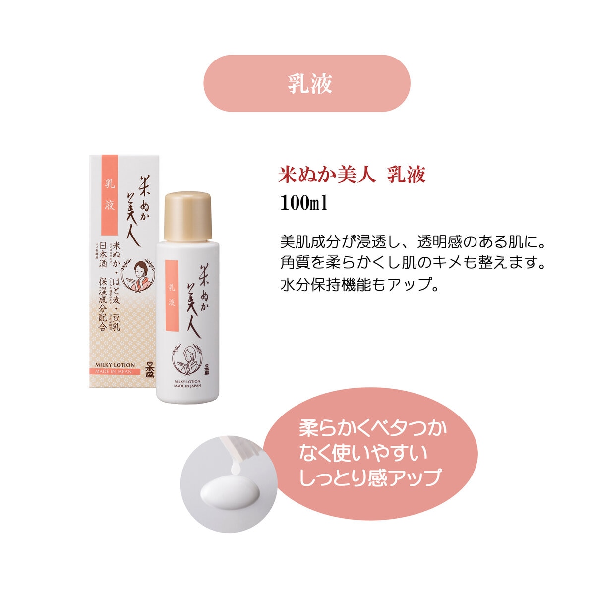 日本盛 米ぬか美人 乳液 100ml