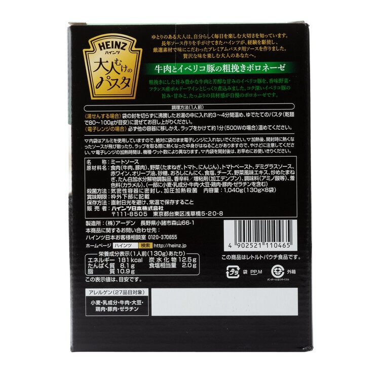 ハインツ 大人むけのパスタ 牛肉とイベリコ豚の粗挽きボロネーゼ 8袋 ハインツ 大人むけのパスタ 牛肉とイベリコ豚の粗挽きボロネーゼ 8袋