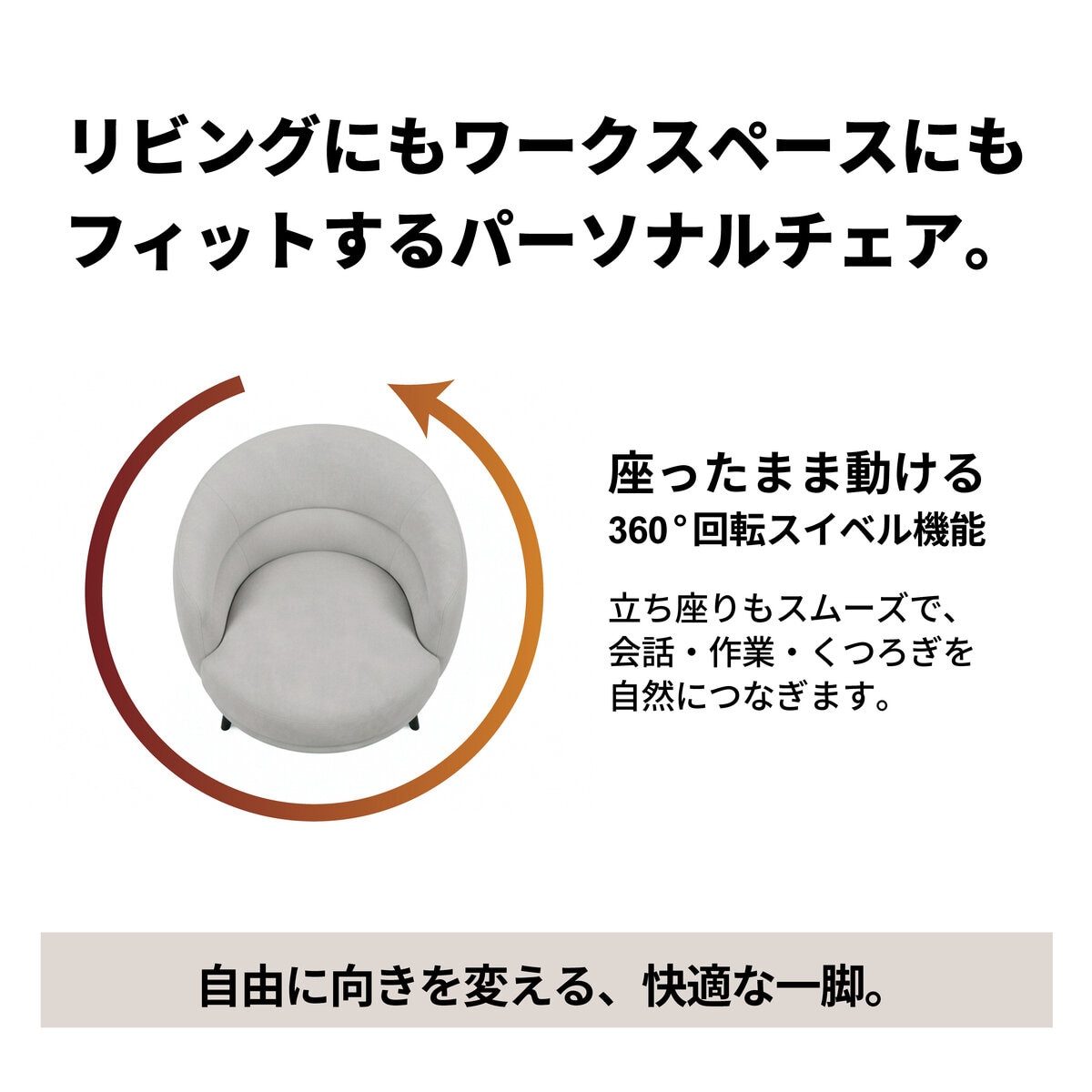 HTL ファブリックパーソナルチェア