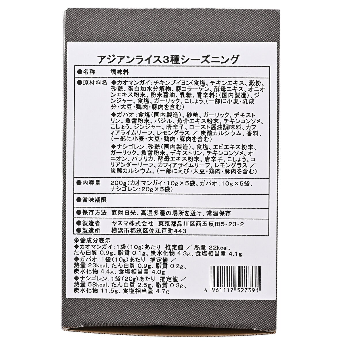 マスコット アジアンライス シーズニング 3種アソート