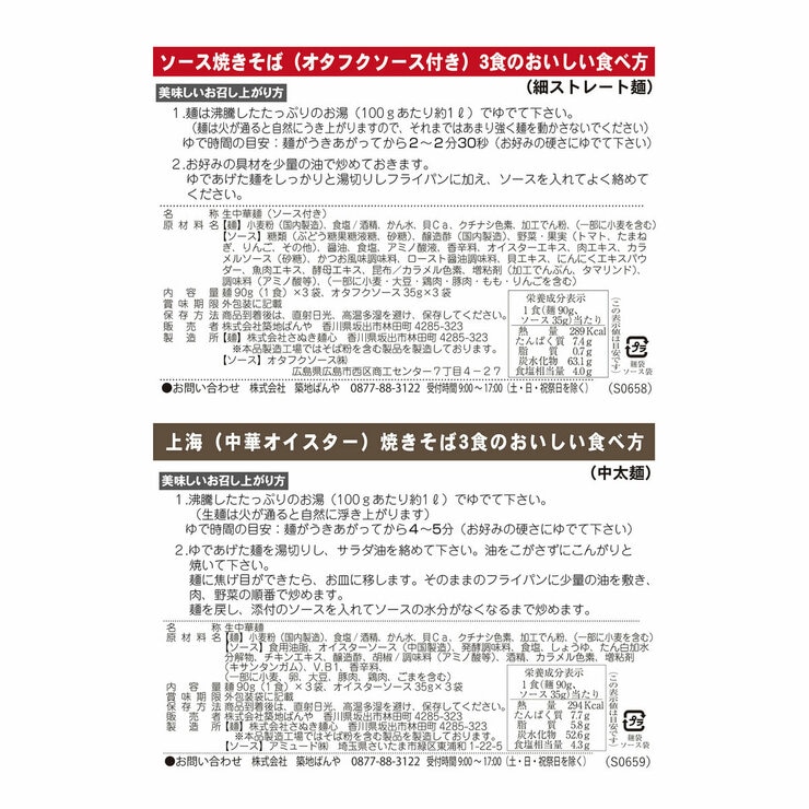 築地ばんや 生麺焼きそば 6食 (ソース2種類付き)