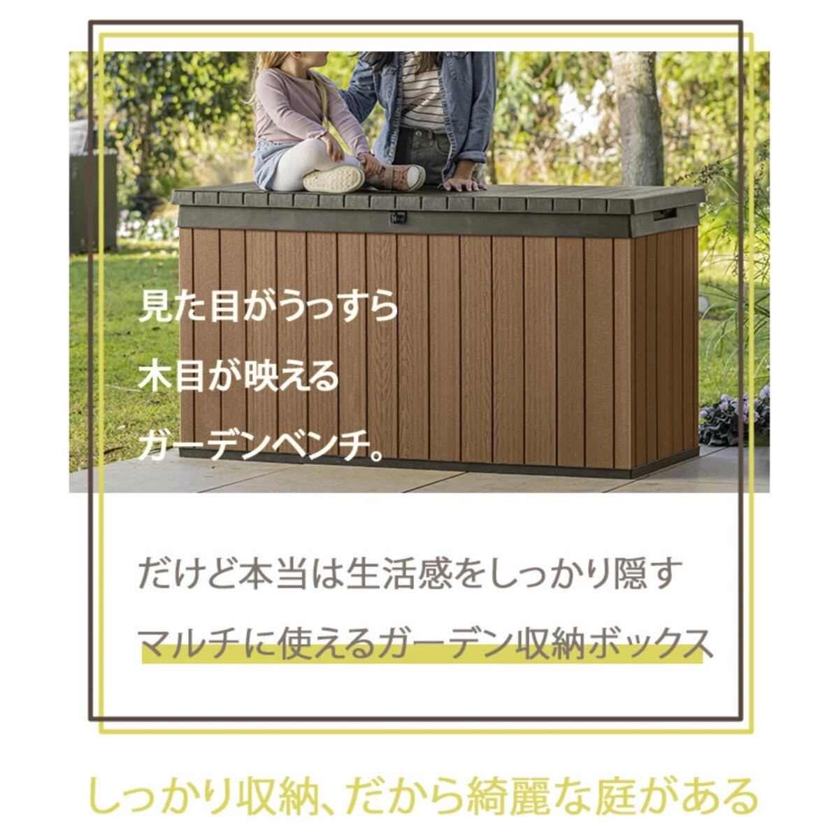 ケター ダーウィン 屋外用デッキボックス 570L ブラウン
