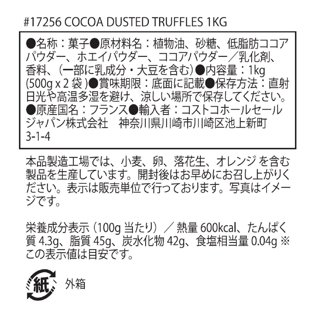 チョコモド ココアダストトリュフ 1kg | Costco Japan