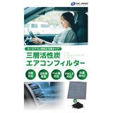 ザックジャパン 車用 エアコンフィルター 3層式活性炭入り S3