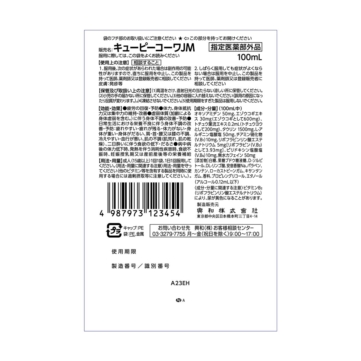 キューピーコーワ αチャージ キウイ風味 36個