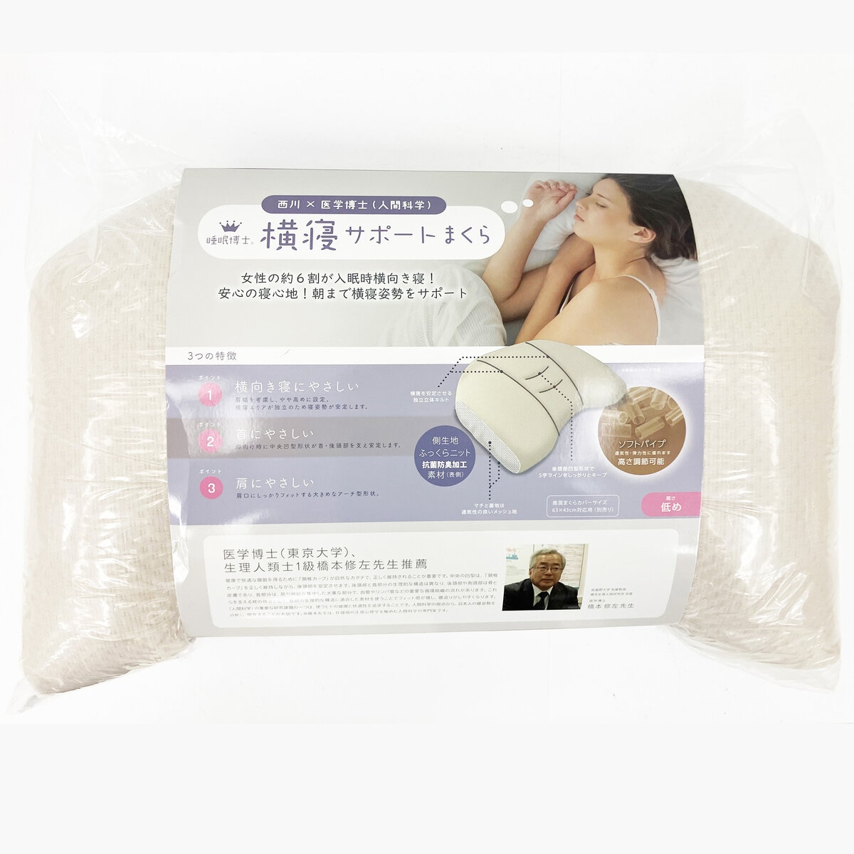 西川 睡眠博士 首肩フィット 横寝まくら 56x38cm 低め