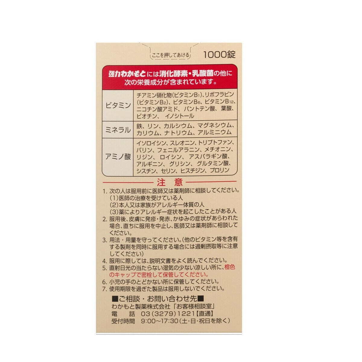 【指定医薬部外品】 強力ワカモト 1000錠