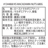 カークランドシグネチャー マカダミアナッツ 680g
