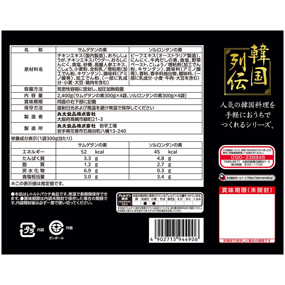 韓国列伝スープアソート 300g x 8袋