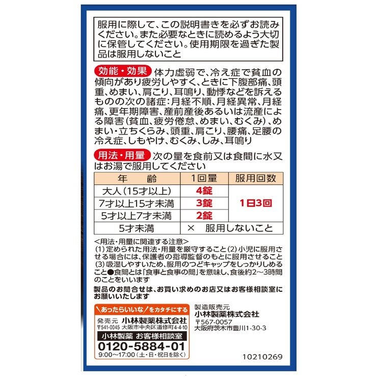 【第2類医薬品】ナリピタン当帰芍薬散錠　336錠