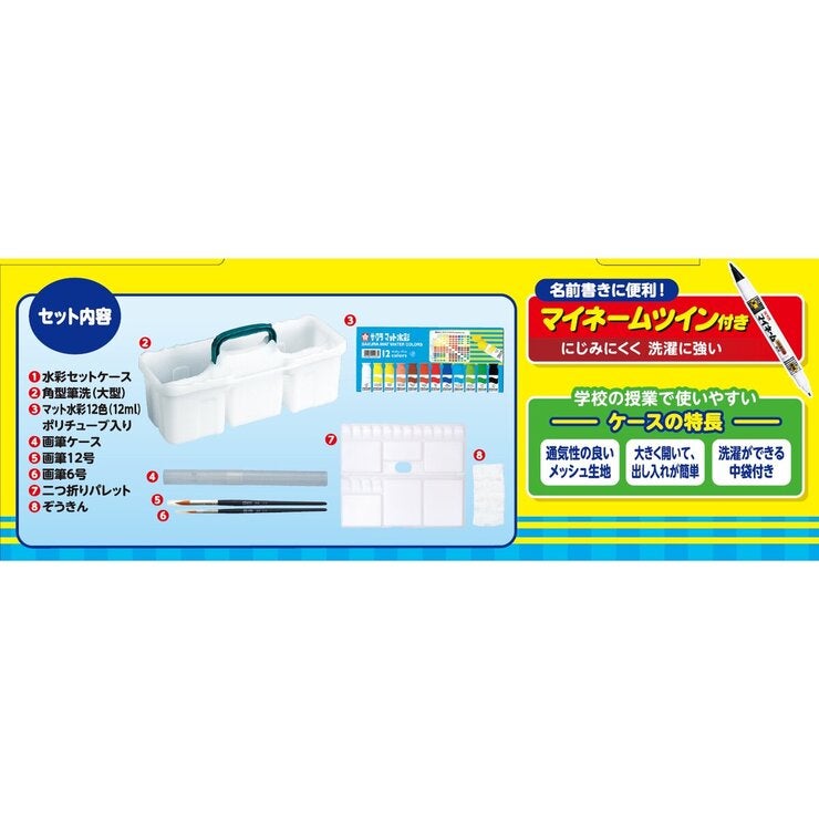 サクラクレパス 水彩セット サクラクレパス 水彩セット