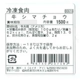 【冷凍】アメリカ産 牛シマチョウカット 9kg