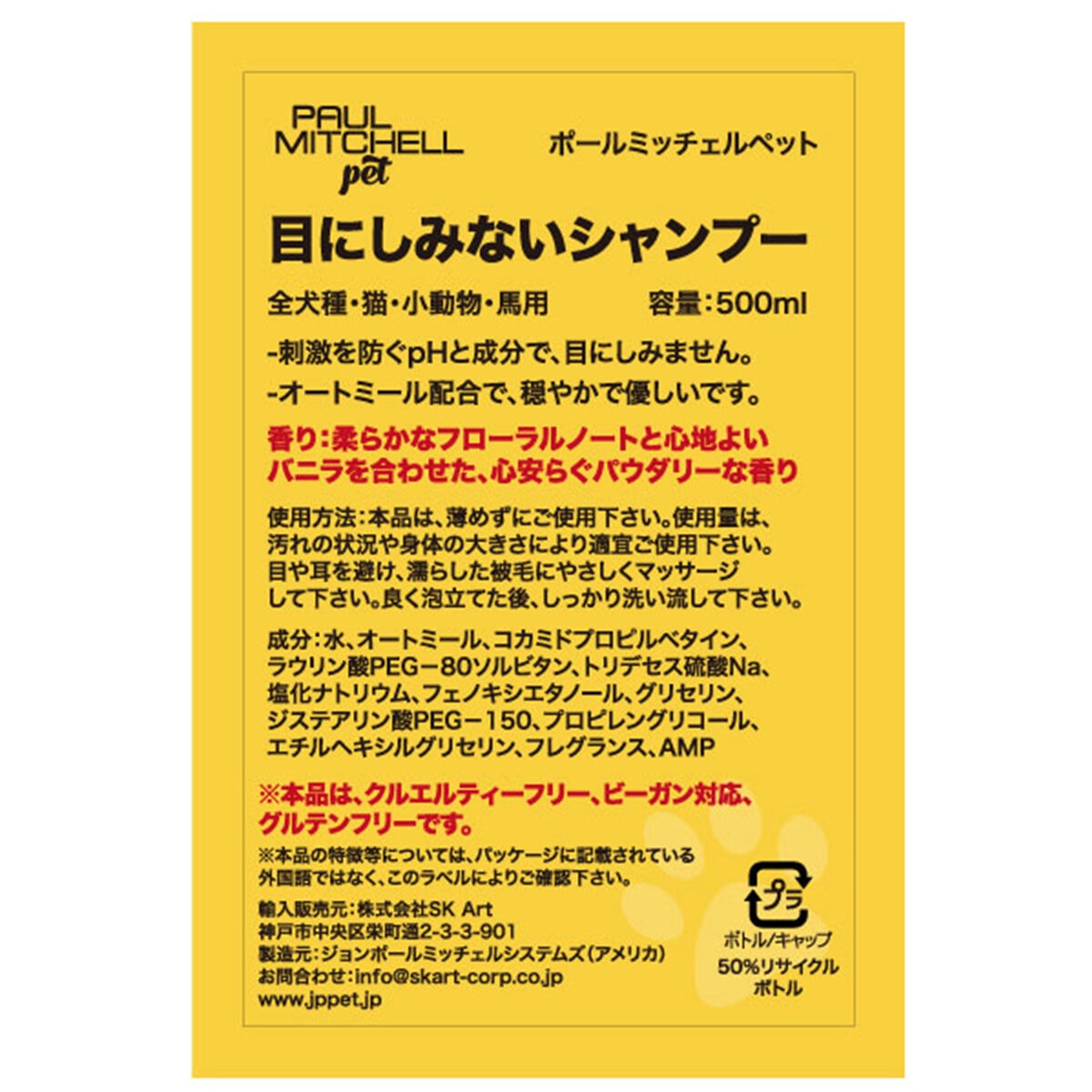PAUL MITCHELL Pet 目にしみないシャンプー 500ml