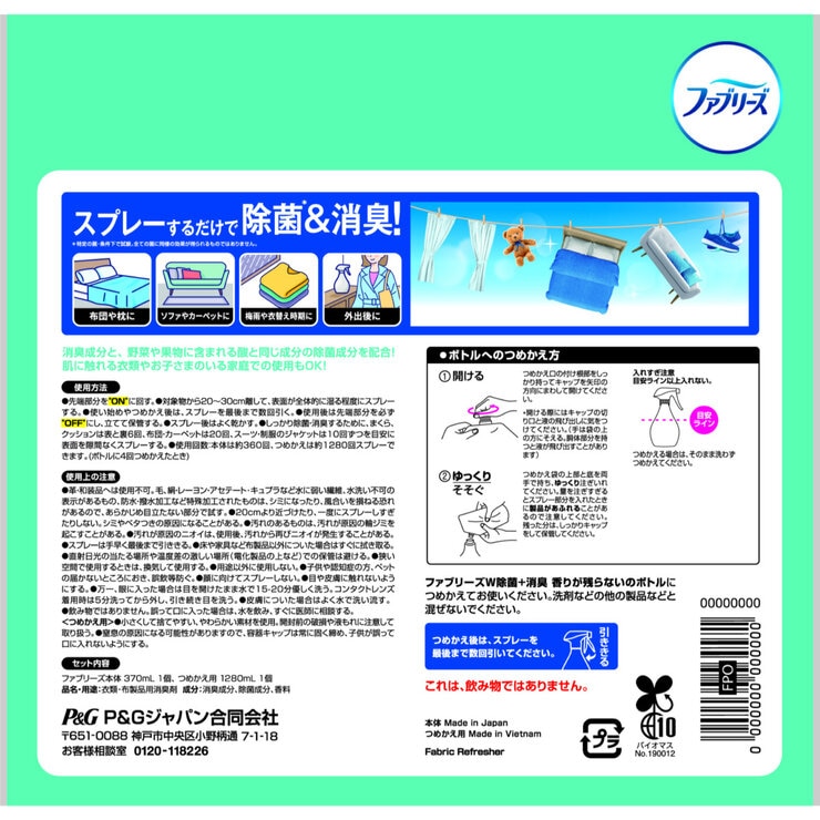 ファブリーズW除菌+消臭スプレー香りが残らない 本体370ｍｌ+詰め替え1280ｍｌ