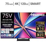 ハイセンス 75インチ MiniLED×量子ドット 4K液晶テレビ 75U8R ハイセンス 75インチ MiniLED×量子ドット 4K液晶テレビ 75U8R