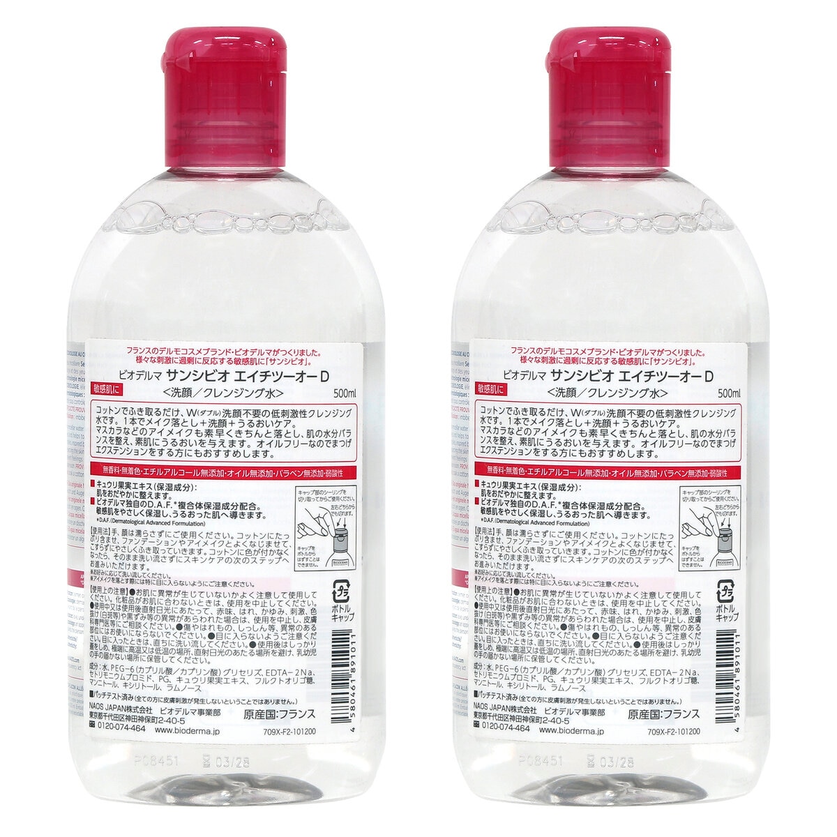ビオデルマ サンシビオ H2O クレンジングウォーター 500ml 2本セット