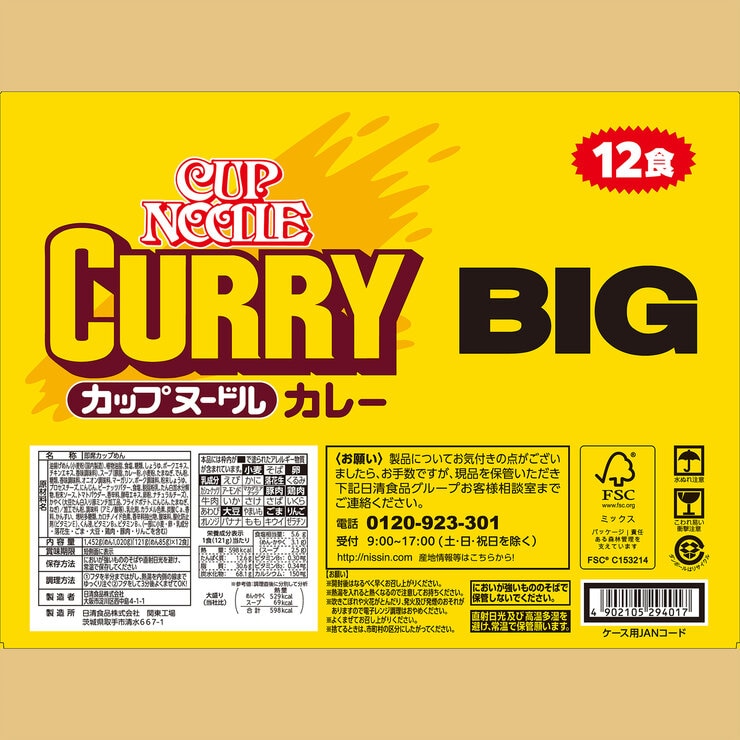 日清 カップヌードル カレー ビッグ 12食 | Costco Japan