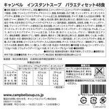 キャンベル インスタントスープアソート ペール缶 48食入り