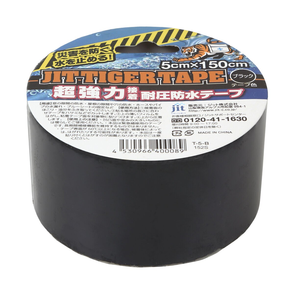 ジット 超強力耐圧 耐水 タイガーテープ 5x150cm Costco Japan