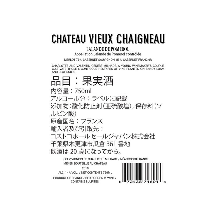 シャトー ヴュー シェニョー 750ml