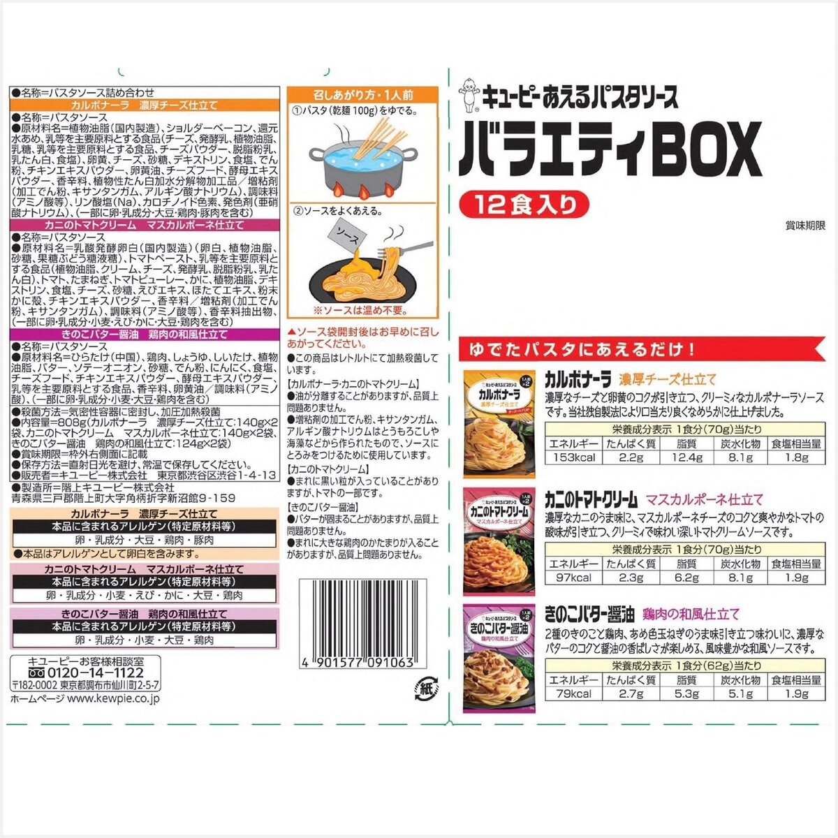 キユーピー あえるパスタソース アソート 3種類 各2袋
