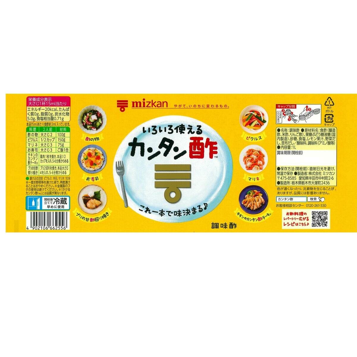 ミツカン かんたん酢 1L ミツカン かんたん酢 1L