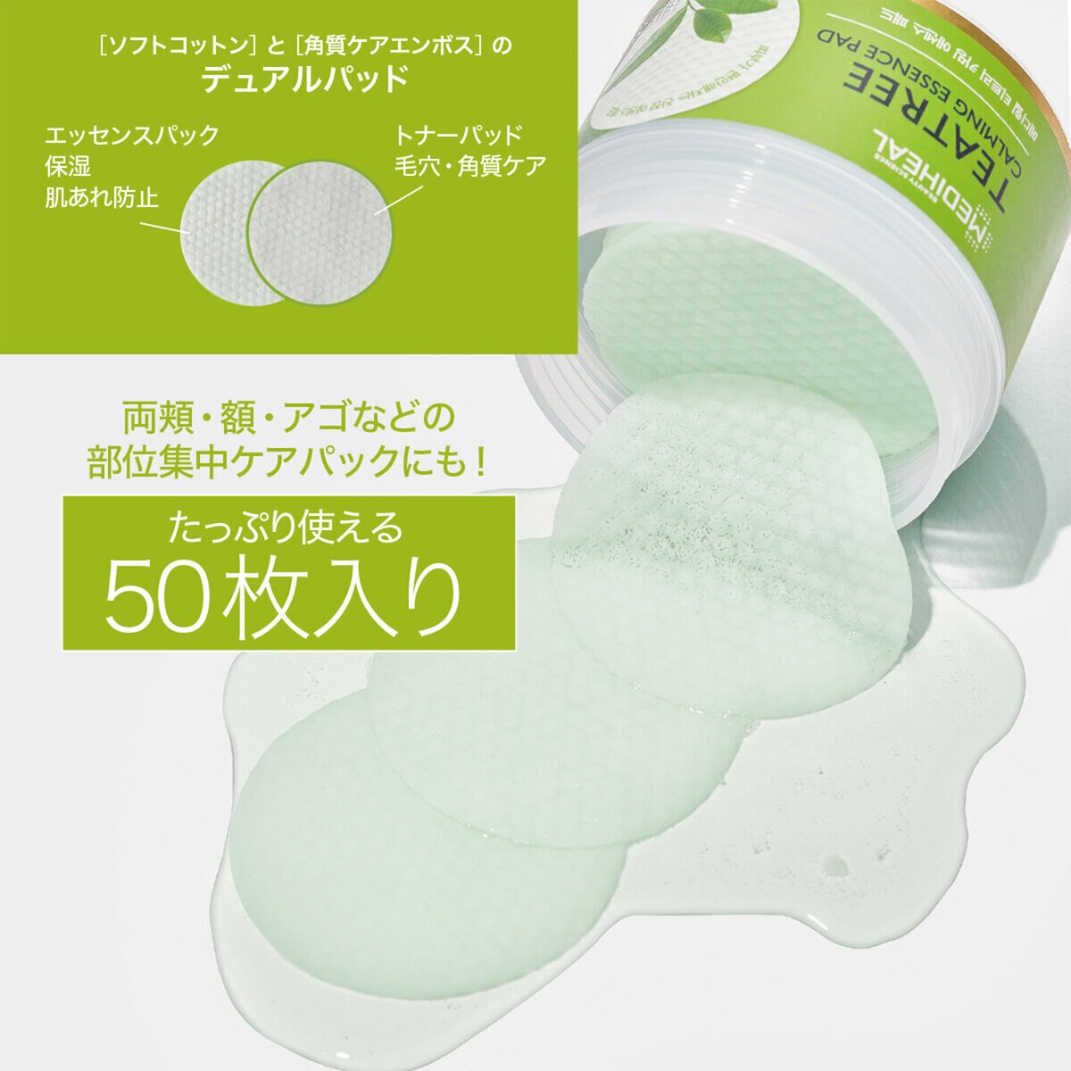 MEDIHEAL (メディヒール) カーミングエッセンスパッド 50枚 x 2 ティーツリー