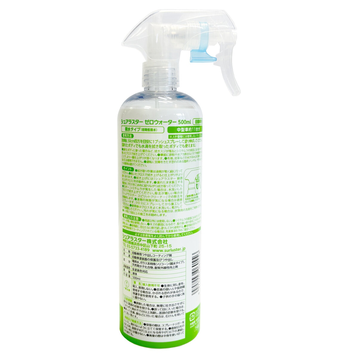 シュアラスター ゼロウォーター 500ml
