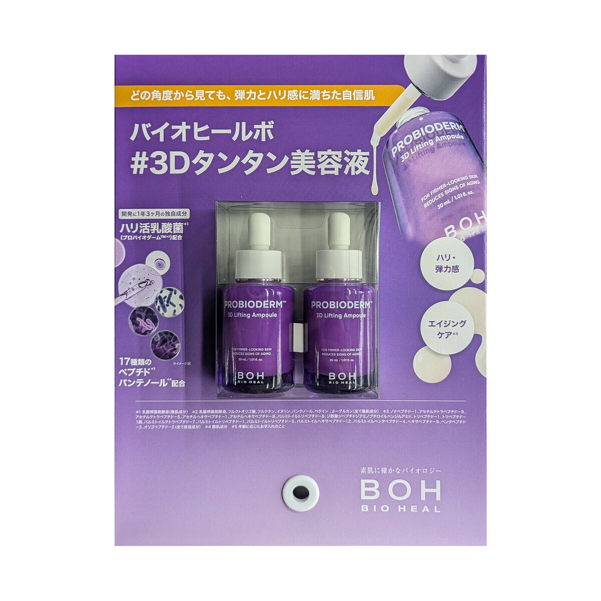 BOH バイオヒールボ プロバイオダーム リフティングセラム 30ml X 2