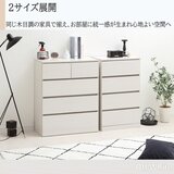 アイリスオーヤマ ウッドチェスト WCH-790 オフホワイト