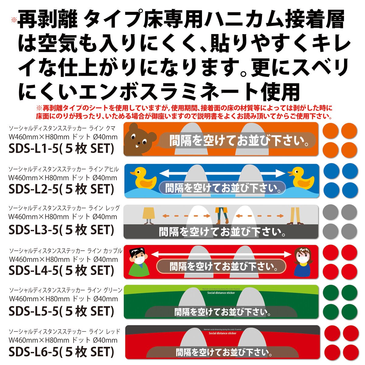 屋内用ソーシャルディスタンスステッカー (ステッカー＋案内ドット) 5枚セット