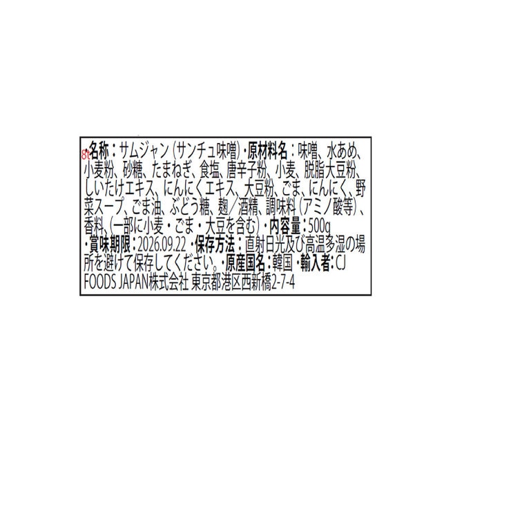ビビゴ サムジャン 500g ビビゴ サムジャン 500g