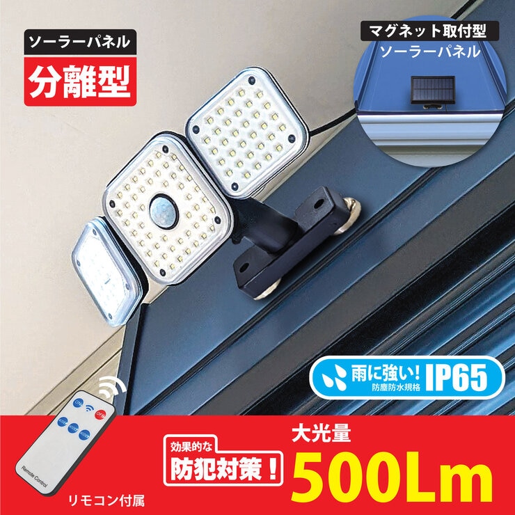 MTO ソーラーセンサーライト広範囲照射・ソーラー部分離型 マグネット取付式 2台セット EDS0797MS2S