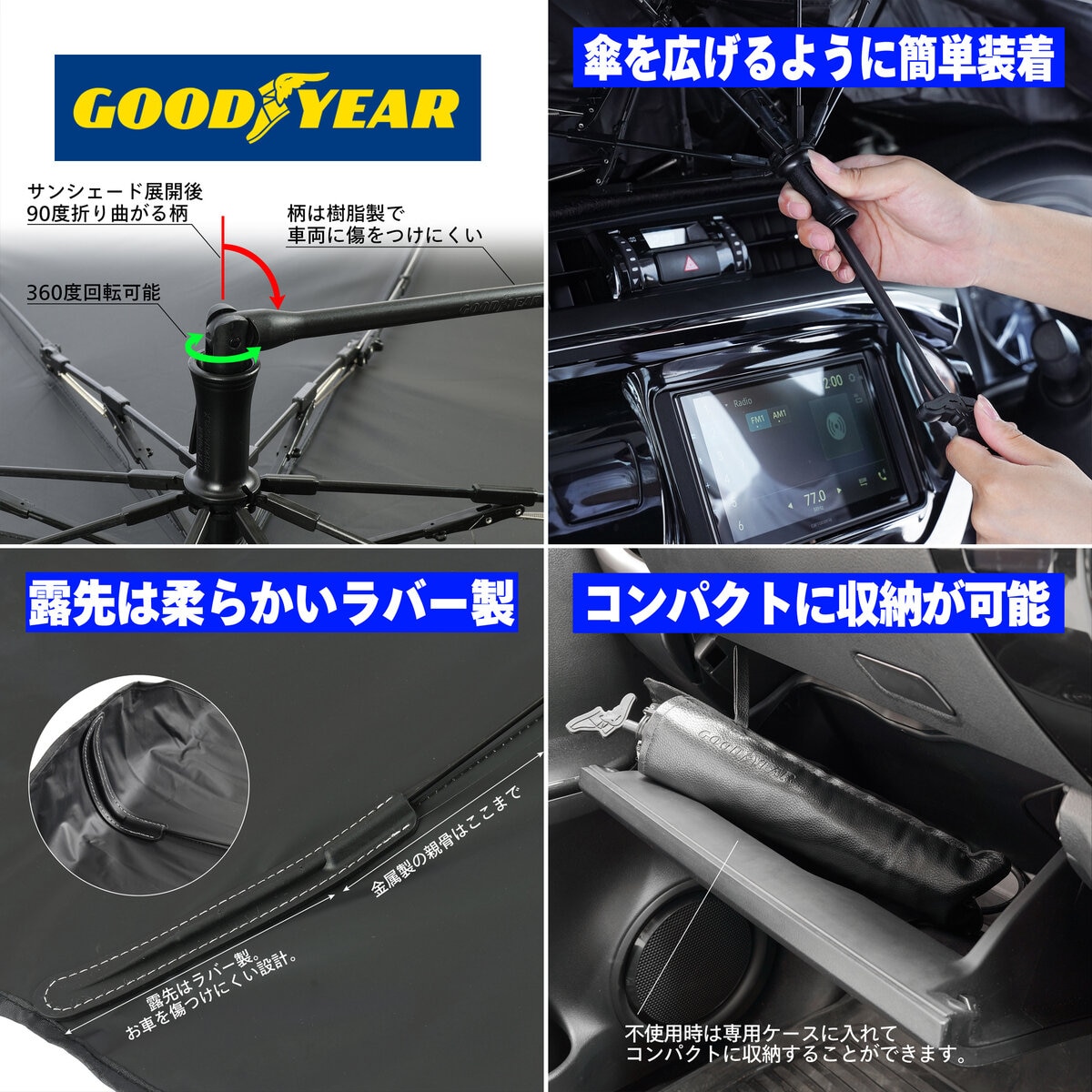 グッドイヤー プレミアムサンシェード Radi-Cool 傘型 GOODYEARロゴ入 折りたたみ傘 サイズL 150x90cm