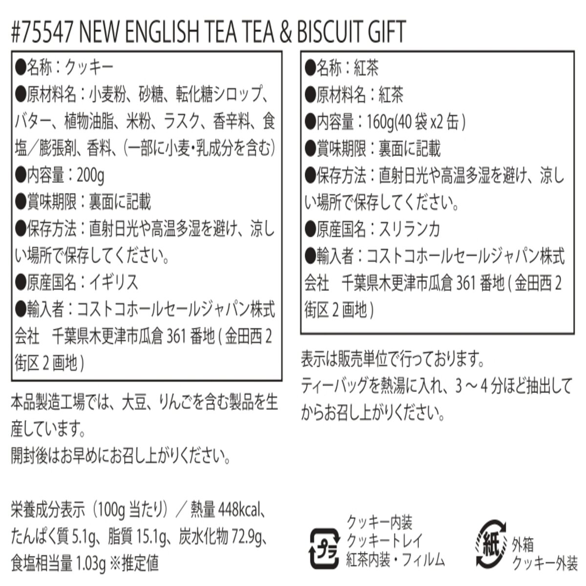 NEW ENGLISH TEA ブレックファストティー & ビスケットセット 紅茶2缶・ビスケット200g
