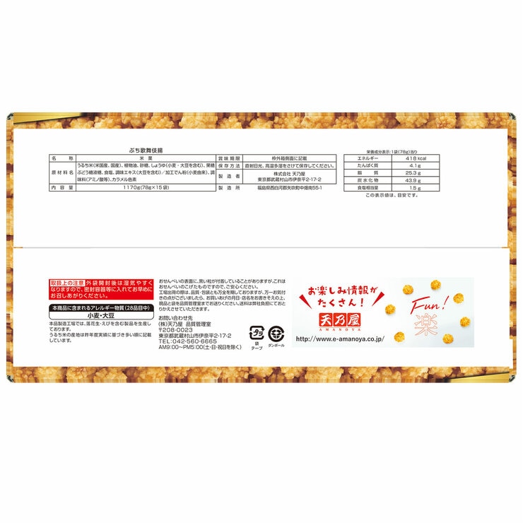 天乃屋ぷち歌舞伎揚 1170g 天乃屋ぷち歌舞伎揚 1170g