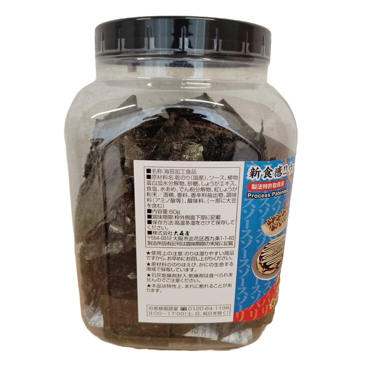 大森屋バリバリ職人 60g 大阪ソース味 大森屋バリバリ職人 60g 大阪ソース味